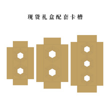 现货礼品盒子内衬礼盒卡槽包装盒固定卡托纸盒六角型圆型瓶子卡扣