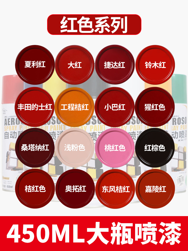 红色自喷漆粉色电动车大红漆小瓶红油漆防水粉红色漆自动手摇喷漆