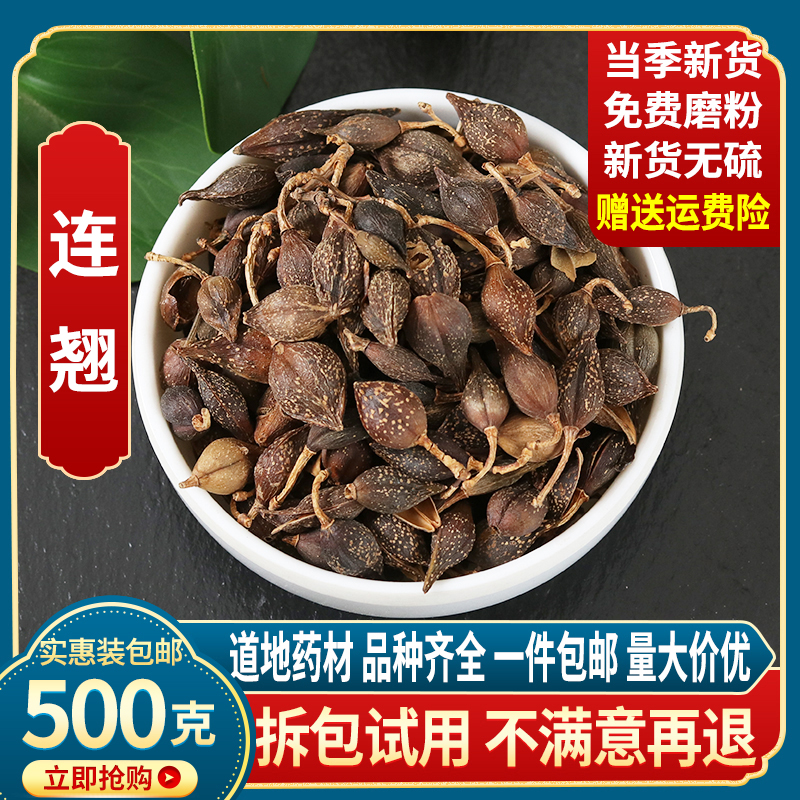 新货上市秦岭深山野生连翘 汉中贯叶连翘 材 连翘茶500g-阿里巴巴