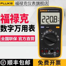 FLUKE福禄克数字万用表数显12E15B17B101高精度智能便携式万能表