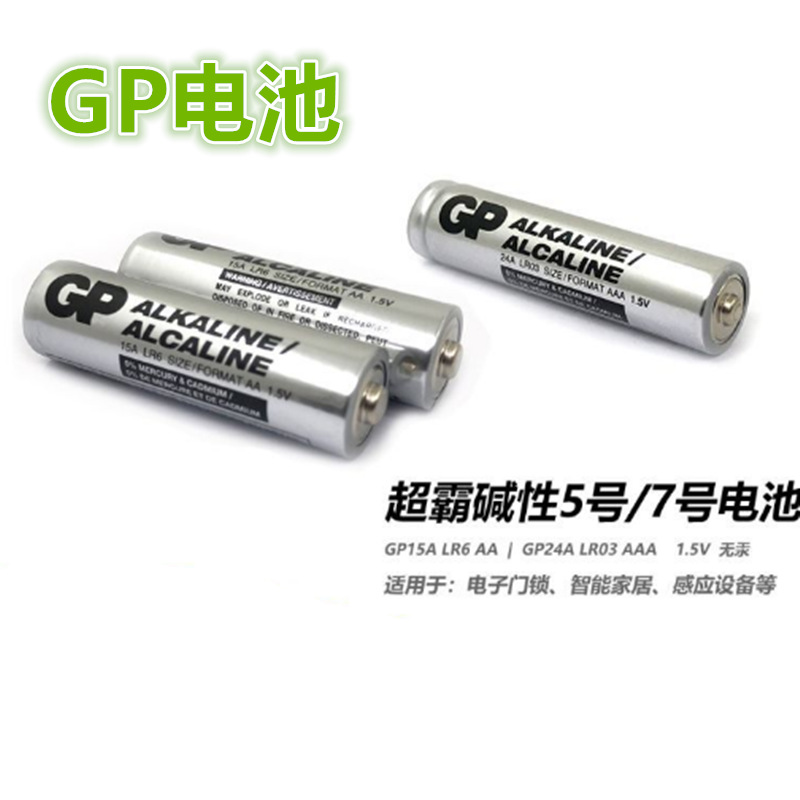 指纹锁碱性电池GP超霸15A 5号  AA英文版工业装碱性电池