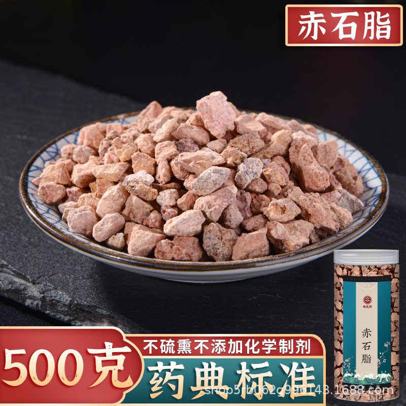 赤石脂500g五色石脂赤符红高岭赤石土红土赤石脂中药材店铺