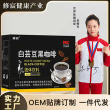 芸豆咖啡速溶生酮黑咖啡无蔗糖低脂冷热双泡白芸豆咖啡美式咖啡源