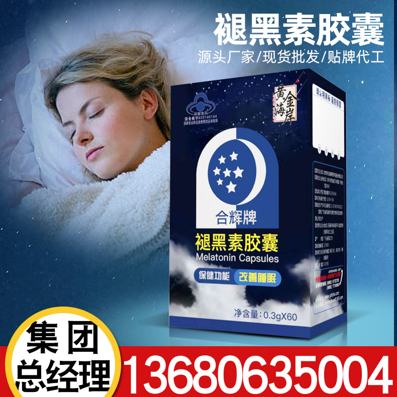 褪黑素胶囊 蜂王浆冻干粉胶囊 灵芝西洋参马鹿茸胶囊贴牌定制oem