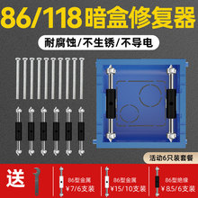 86型家用暗盒撑杆修复器接线盒插座底盒固定器通用开关插座修复器