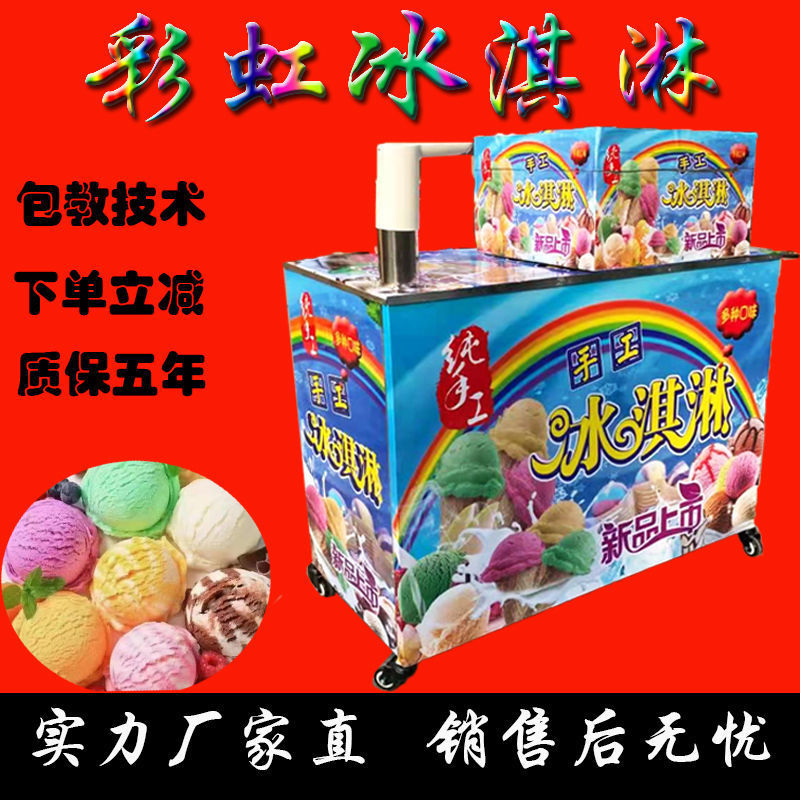 网红七彩冰淇淋机甜筒摆摊台式流动冰激凌推车手工彩虹冰淇淋设备