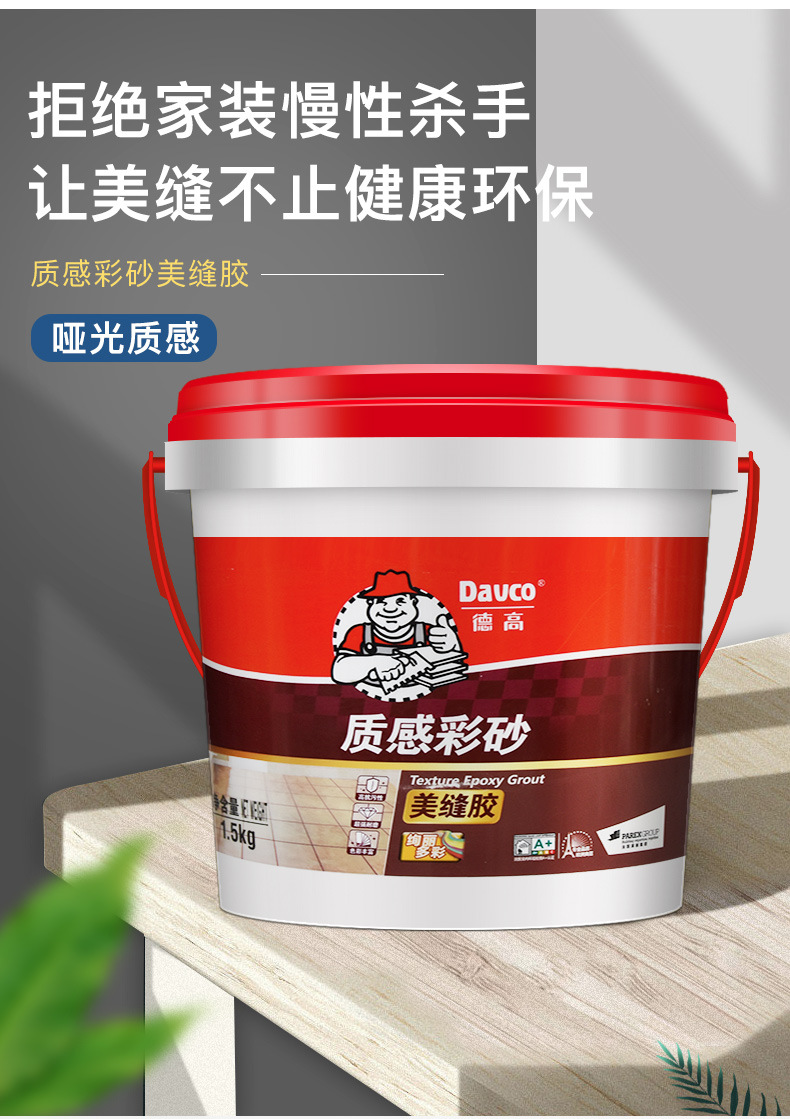 德高环氧彩砂美缝剂瓷砖地砖专用品牌填缝哑光水性防水美缝胶桶装