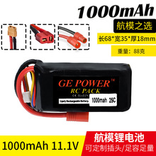 华科尔Master CP直升机3S11.1V 1000mAh 25C航模香蕉头锂电池厂销