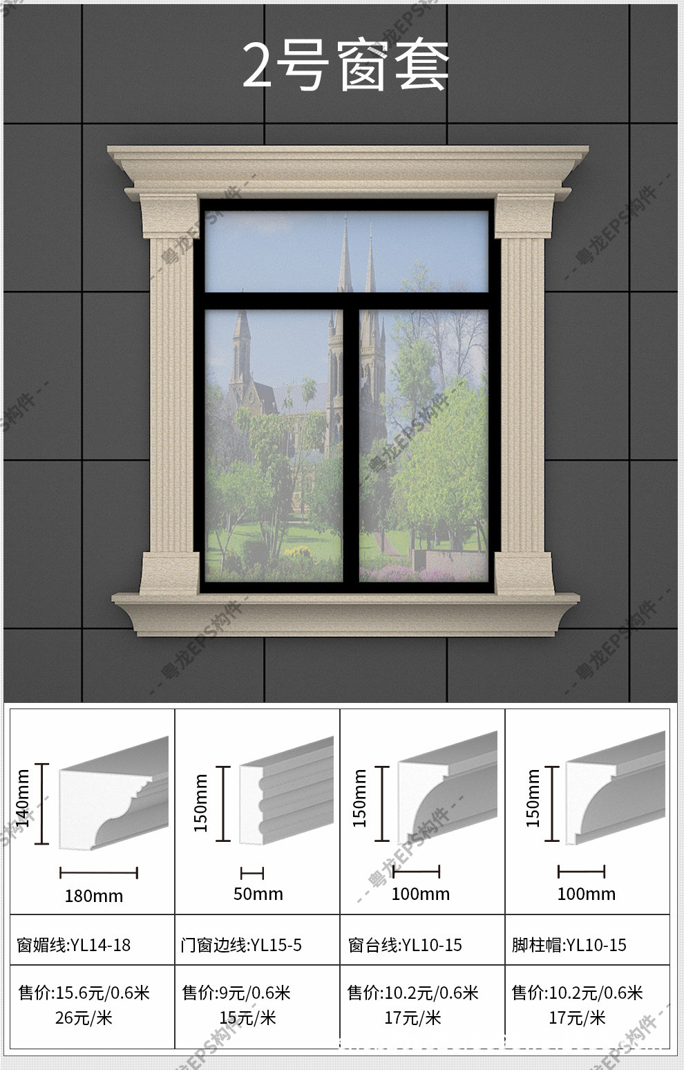eps外墙装饰线条自建房别墅窗套窗框檐口腰线罗马柱线条