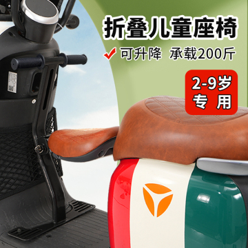 yt雅迪电动车儿童座椅可折叠前置小坐凳爱玛电瓶车小孩宝宝坐