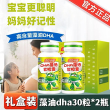 【礼盒】DHA藻油30粒*2瓶 儿童学生高考记忆力孕妇补充dhaTCBJ