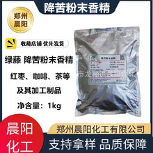 降苦粉末香精 去除苦味白酒咖啡茶等降苦剂 食品添加剂 量大优惠