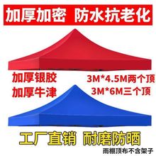 【包邮】四角四脚帐篷布加厚户外帐篷顶布 防雨篷布遮阳伞布摆摊