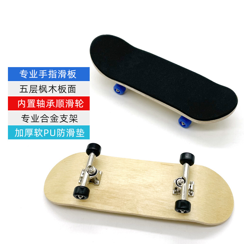 定制指尖滑板专业枫木手指滑板创意双翘五层木质整板厂家直供现货