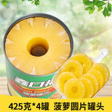新鲜圆片菠萝罐头25g糖水菠萝水果罐头批发菠萝烘焙休闲零食厂