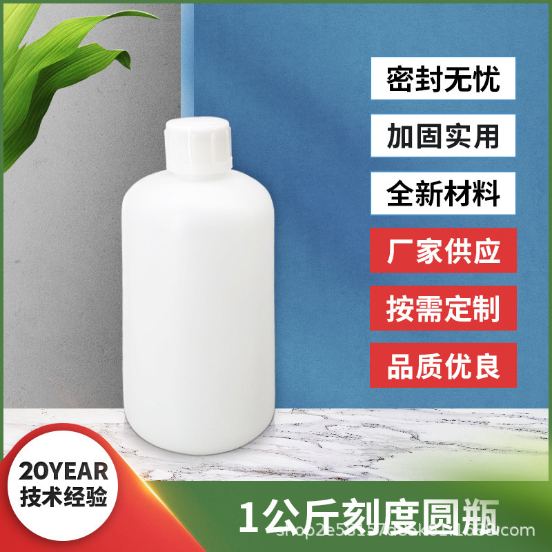 广东1公斤肥身塑料瓶包装瓶 1L液体带刻度测试容量塑料分装瓶厂家