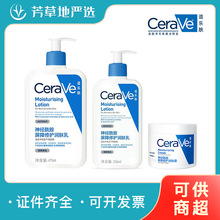 CeraVe 适乐肤保湿润肤乳修护屏障乳液面霜身体乳C乳男女士护肤品