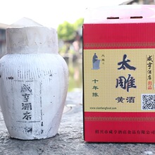 咸亨酒店 太雕黄酒 十年陈 5kg 坛装 礼盒装