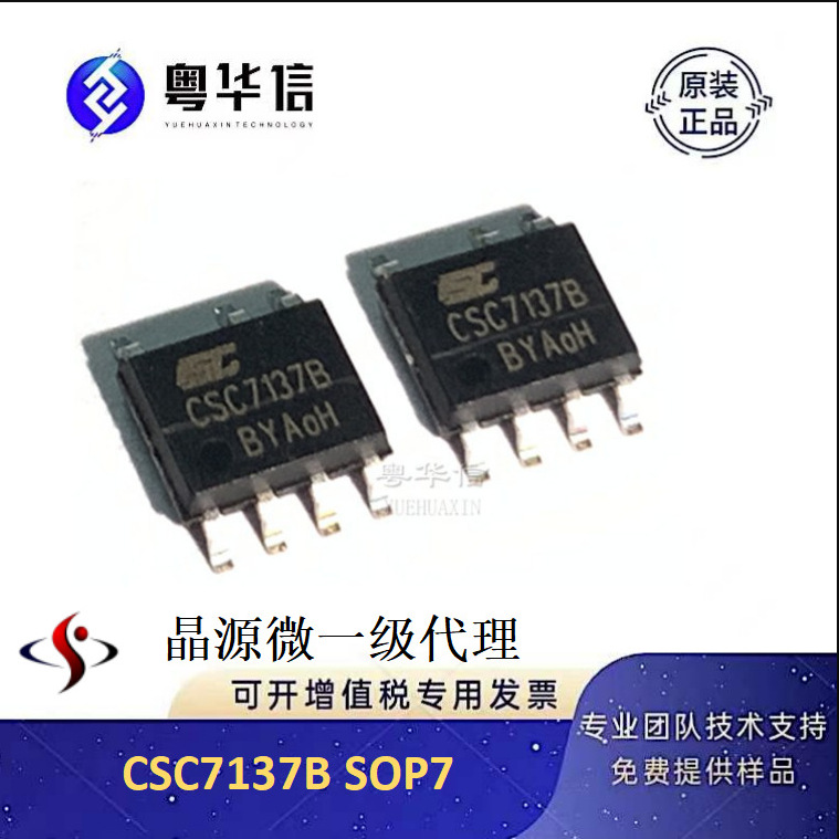 晶源微代理 CSC7137B SOP7  6W 常用方案5V1A 原边反馈电源芯片IC