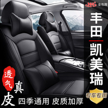 丰田凯美瑞专车专用真皮汽车座套全包五座新款老款四季座椅坐垫套