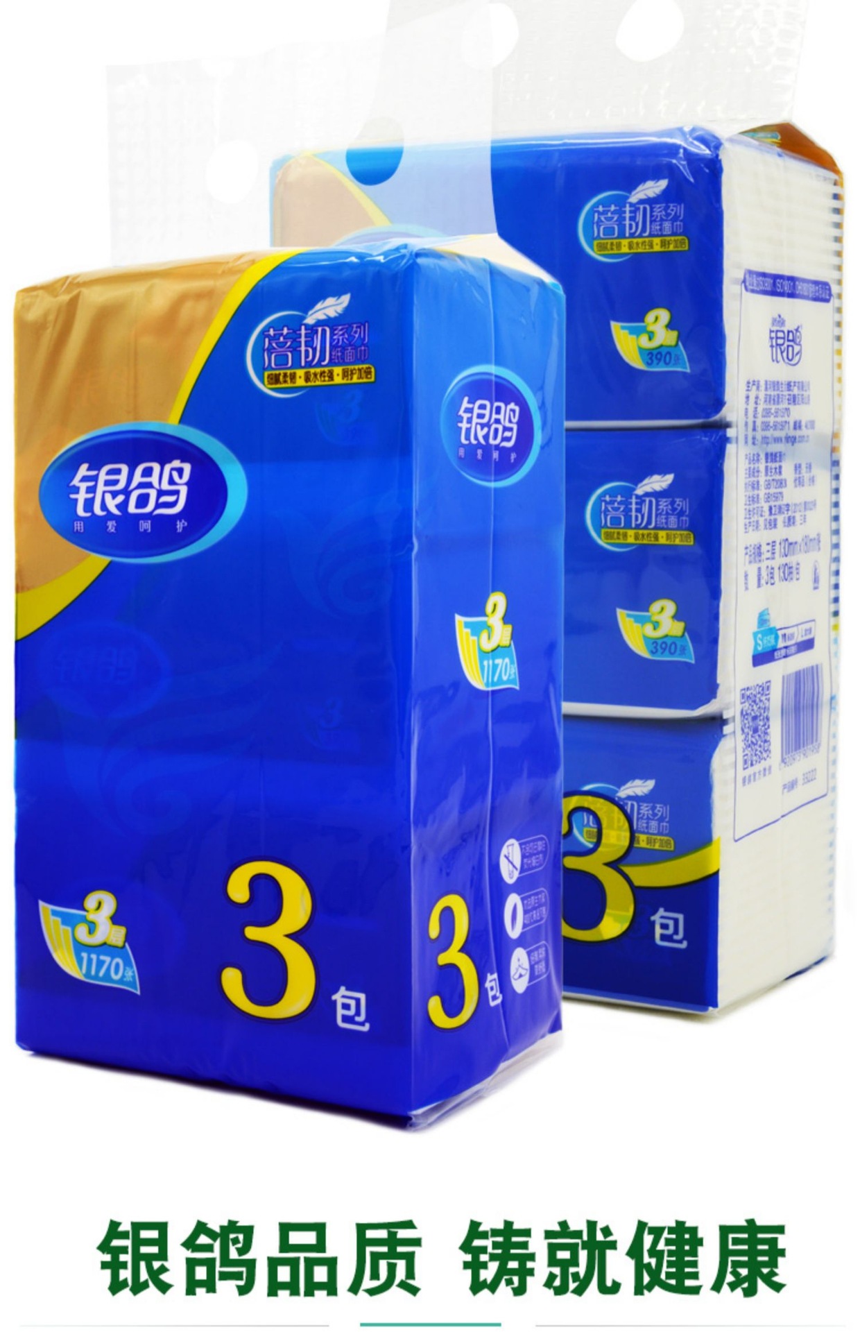 银鸽抽纸银鸽超韧面巾纸三包装3层130抽抽纸 30提一件