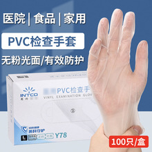 英科整箱优惠价一次性PVC手套透明手套厨房家用美容手套无粉无味