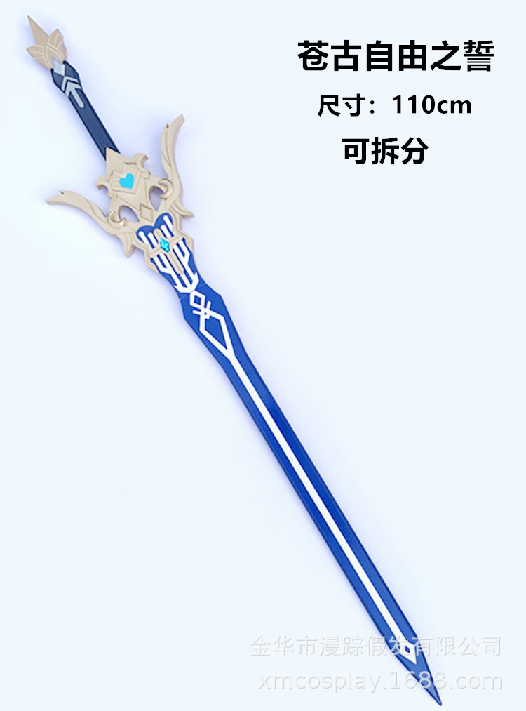 原神苍古自由之誓单手剑5星cosplay道具武器定做