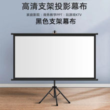 白塑白玻纤灰玻纤抗光便携式支架高清投影幕布84寸100寸120寸屏幕