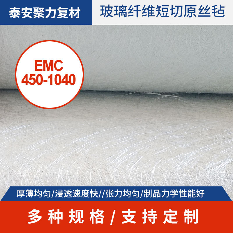 无碱玻璃纤维粉剂乳剂短切毡EMC450-1040 手糊玻璃钢玻纤毡450克