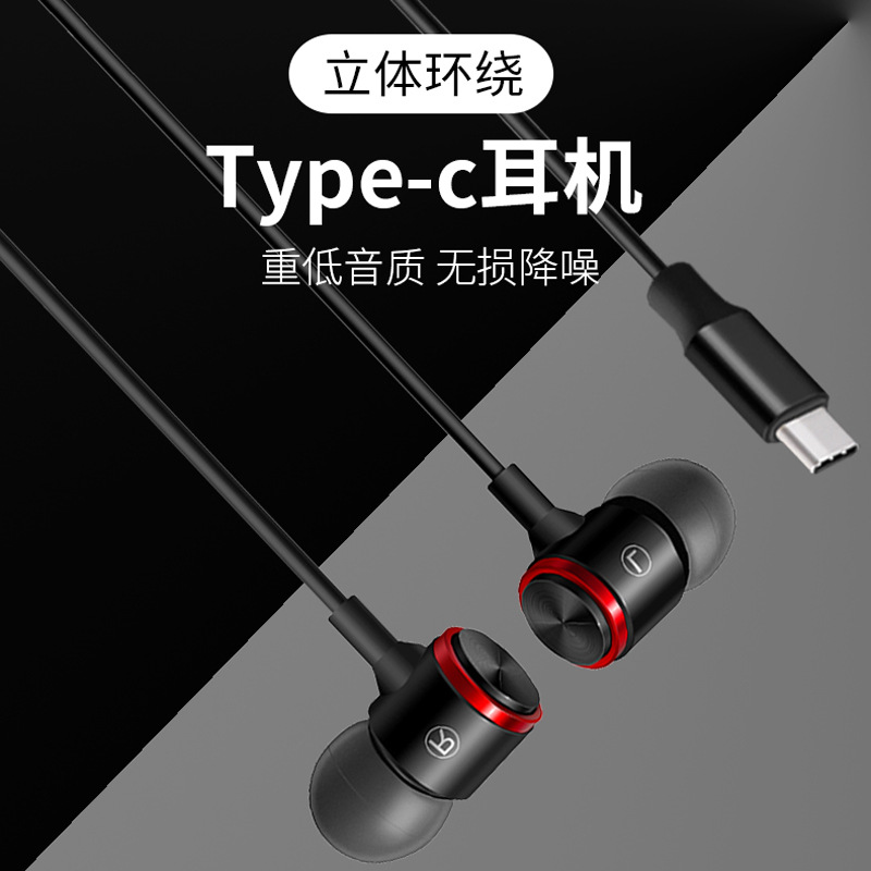 重低音type-c耳机有线入耳式适用华为P30pro小米乐视手机有线耳机