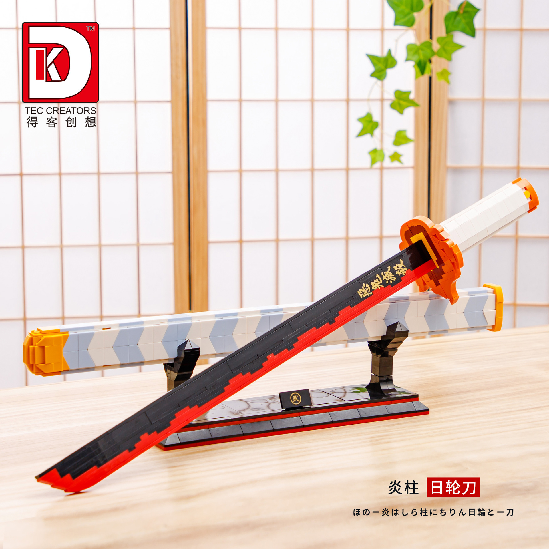 得客1503鬼灭之刃炼狱炎柱武器刀剑兼容乐高积木男孩益智拼装玩具