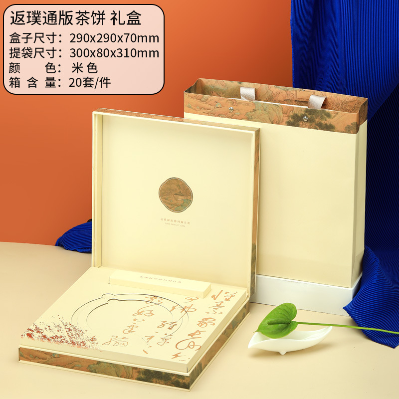 Pu'er Tea Cake Gift Box Empty Box 357G Fuding White Tea Packaging Box 200G Seven-Seed Tea Cake Gift Box Customization
