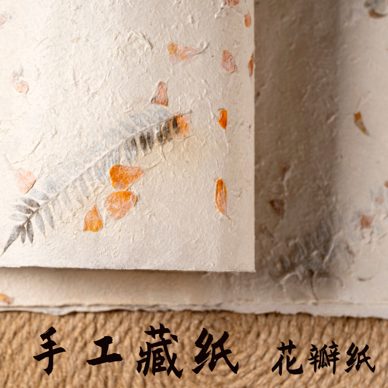 手工藏纸 花瓣纸 成品花草纸尼泊尔手工纸古法造纸 幼儿园造纸