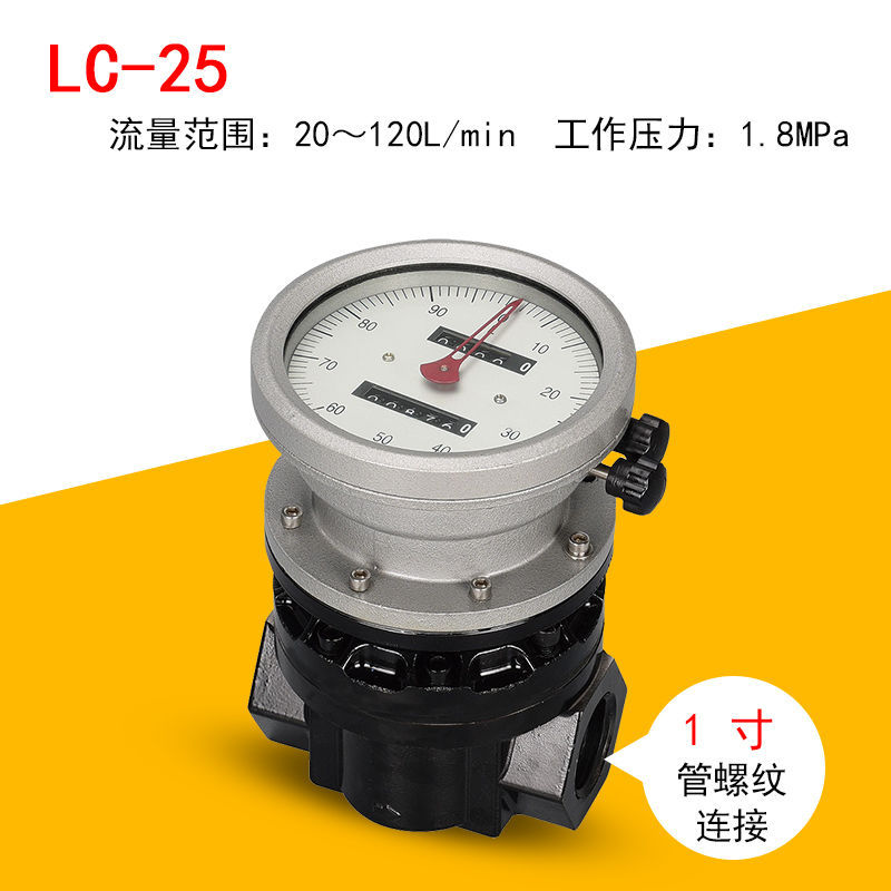 lc椭圆齿轮机械式高精度柴油计量器汽油煤油流量表柴油流量计量表