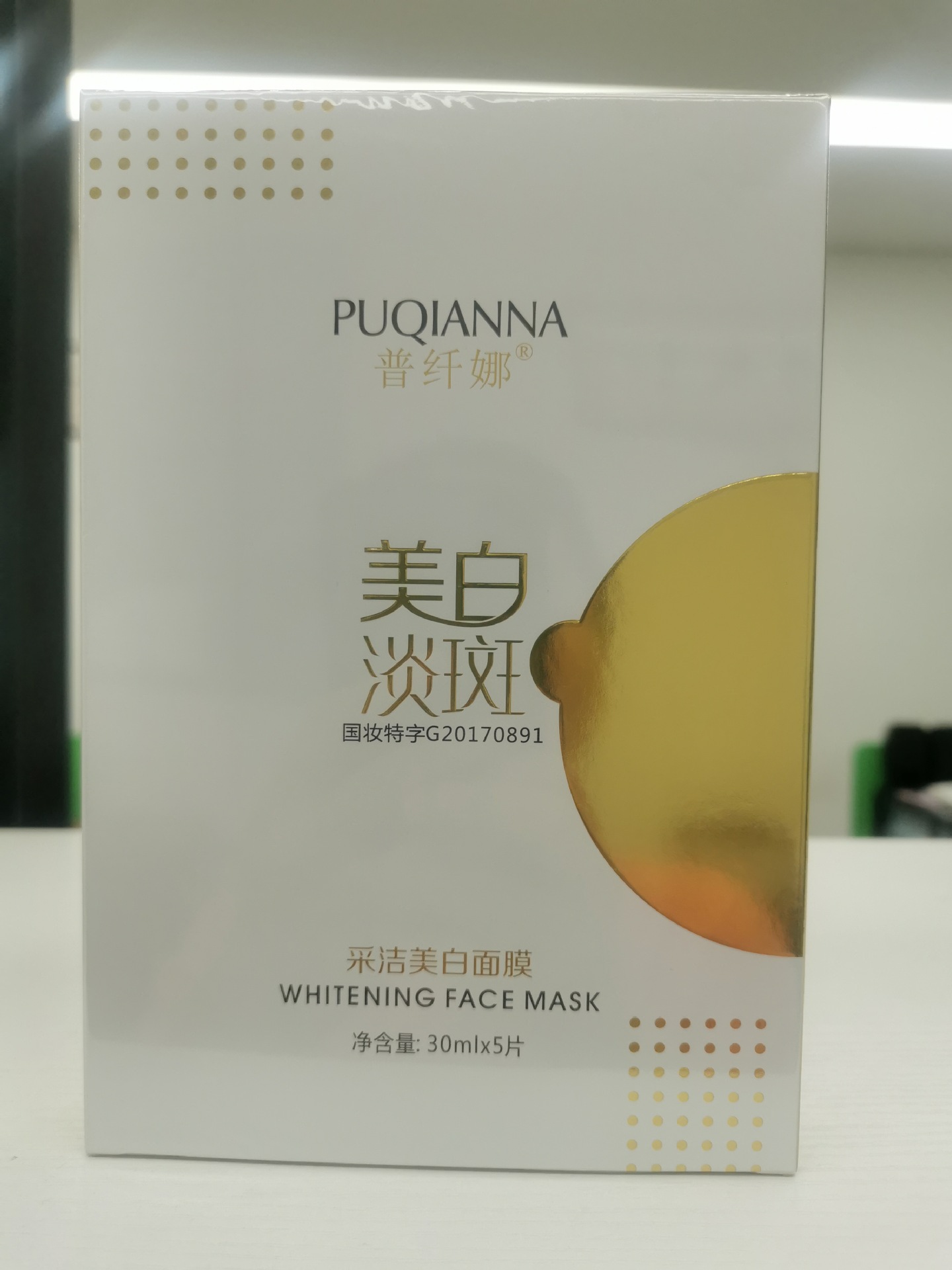 普纤娜面膜普纤娜采洁美白淡斑补水面膜普纤娜新品5片装