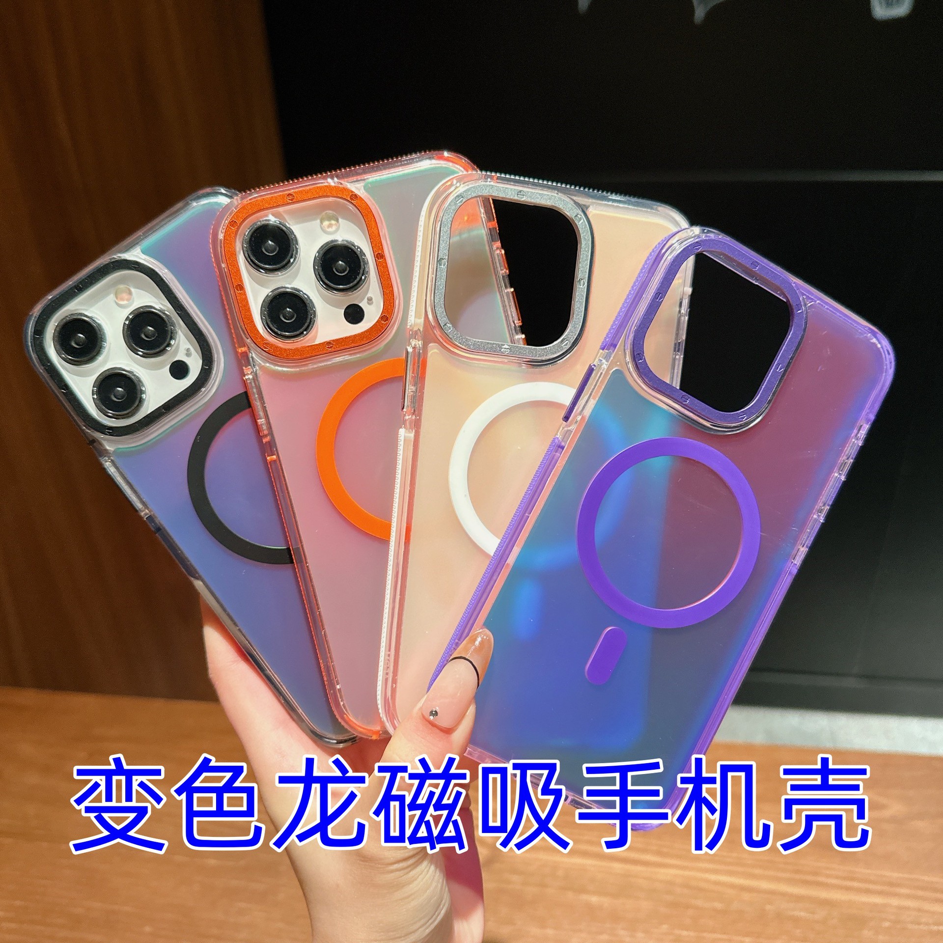 外贸新款变色龙磁吸手机壳适用于苹果15promax潮流14创意12炫彩11