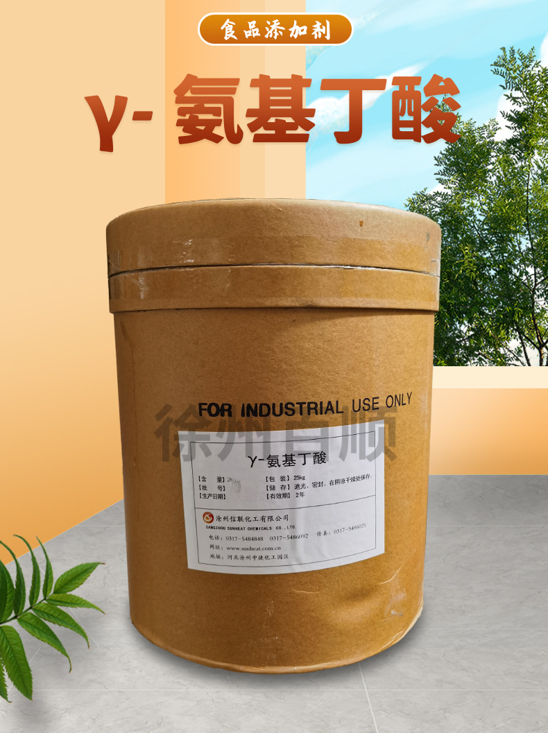 外贸供应 γ-氨基丁酸 食品级 氨基丁酸 食品保健品原料 现货