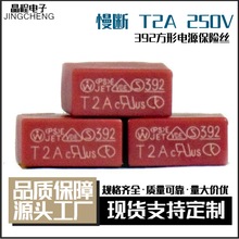 392方形保险丝 T0.5A-T10A250V保险管慢断0.5A-10A塑壳方形保险丝