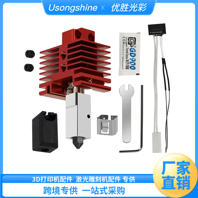 3D打印机配件拓升级竹X1/P1P系列喷头硬化钢可拆卸挤出头套件