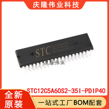 全新原装 直插 STC12C5A60S2-35I-PDIP40 8051单片机微控制器芯片