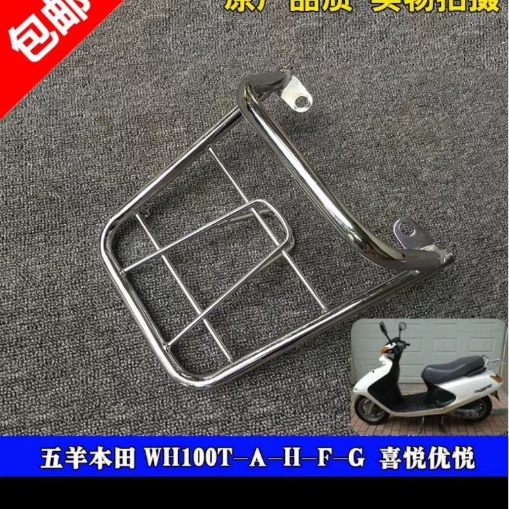 适用于踏板摩托本田wh100t小公主喜悦100优悦scr100后尾货架-阿里巴巴
