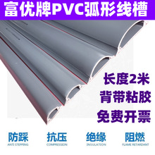 PVC地板线槽35/50/70/100mm弧形线槽电工网络抗踩压阻燃绝缘半圆