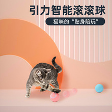 跨境引力智能滚滚球猫咪玩具充电球自嗨神器逗猫棒电动智能逗猫球