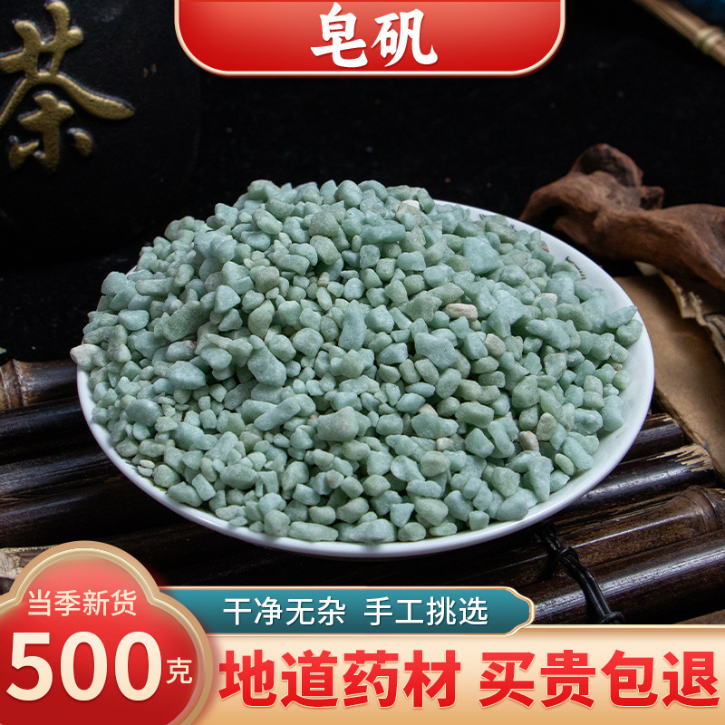 【精选货】皂矾中药材 500g新货青矾 水绿矾 滥矾 绛矾 绿矾粉