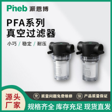 派恩博大流量真空过滤器PFA150 PFA200精度高源头厂家