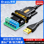 帝特USB转RS485/422串口线COM口数据线电池plc调试配置线IOT5081