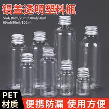 5ml10ml20ml30ml螺口铝盖透明塑料瓶 试剂样品墨水精油分装瓶包邮