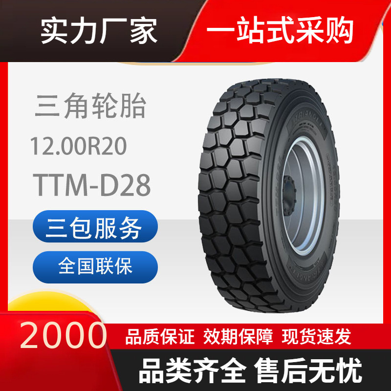三角轮胎triangle汽车轮胎12.00r20全钢通用轮胎汽车轮胎-阿里巴巴