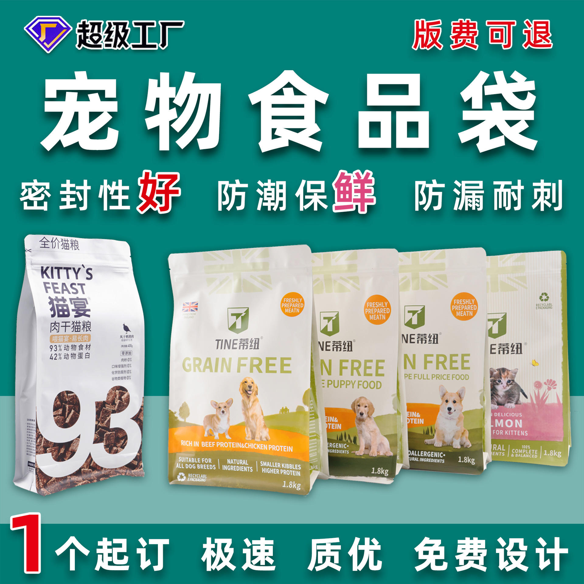 猫粮狗粮宠物食品包装袋八边封宠物食品自封拉链袋铝箔食品袋定制
