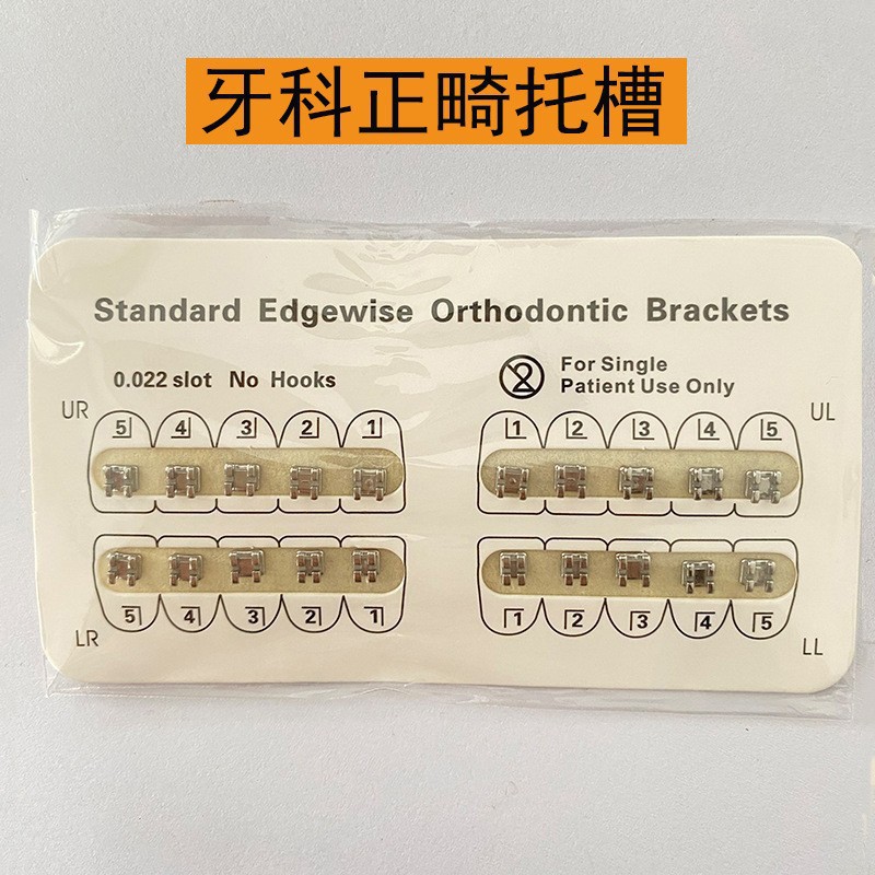 牙科正畸托槽roth mbt卡纸托槽 迷你金属方丝弓托槽 仅供出口